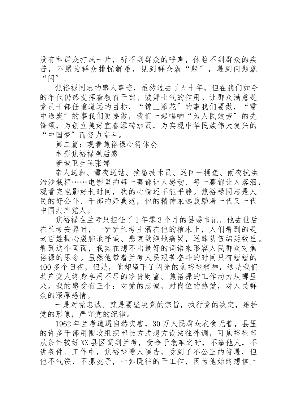 2023年xx民警观看焦裕禄心得体会新编.docx_第2页