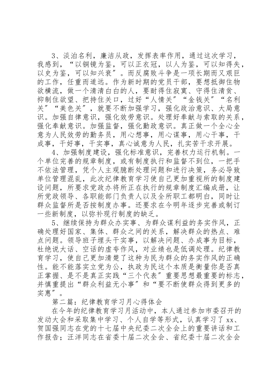 2023年xx某年纪律教育学习心得体会新编.docx_第2页