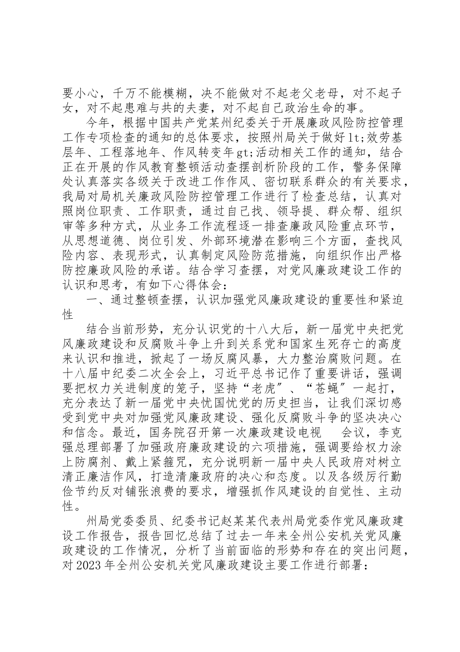 2023年xx某年思想纪律作风整顿个人查摆剖析心得体会新编.docx_第2页