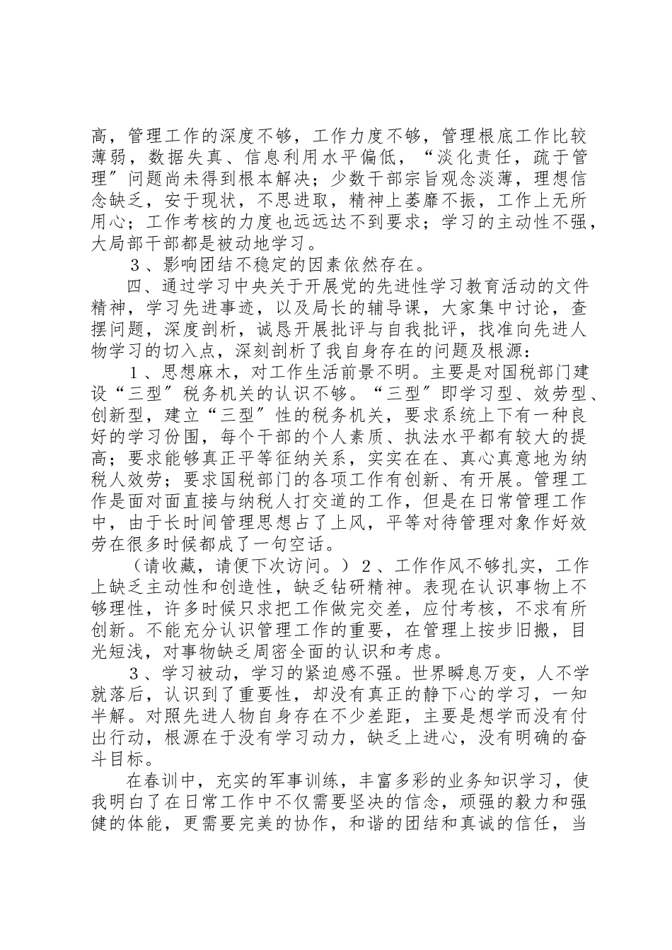 2023年xx某年干部职工春训心得体会新编.docx_第2页