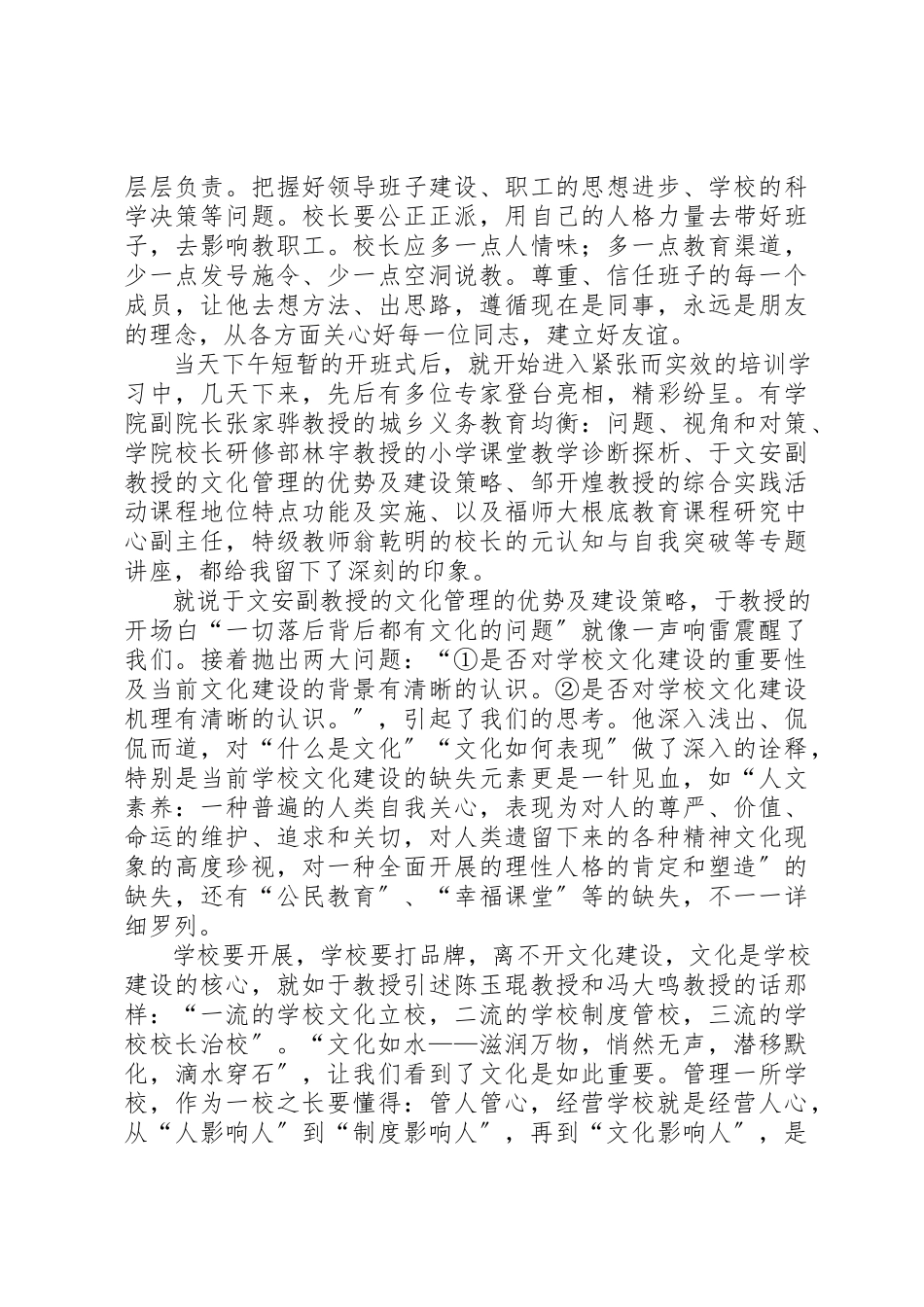 2023年xx校长教育管理能力提升培训学习体会新编.docx_第2页