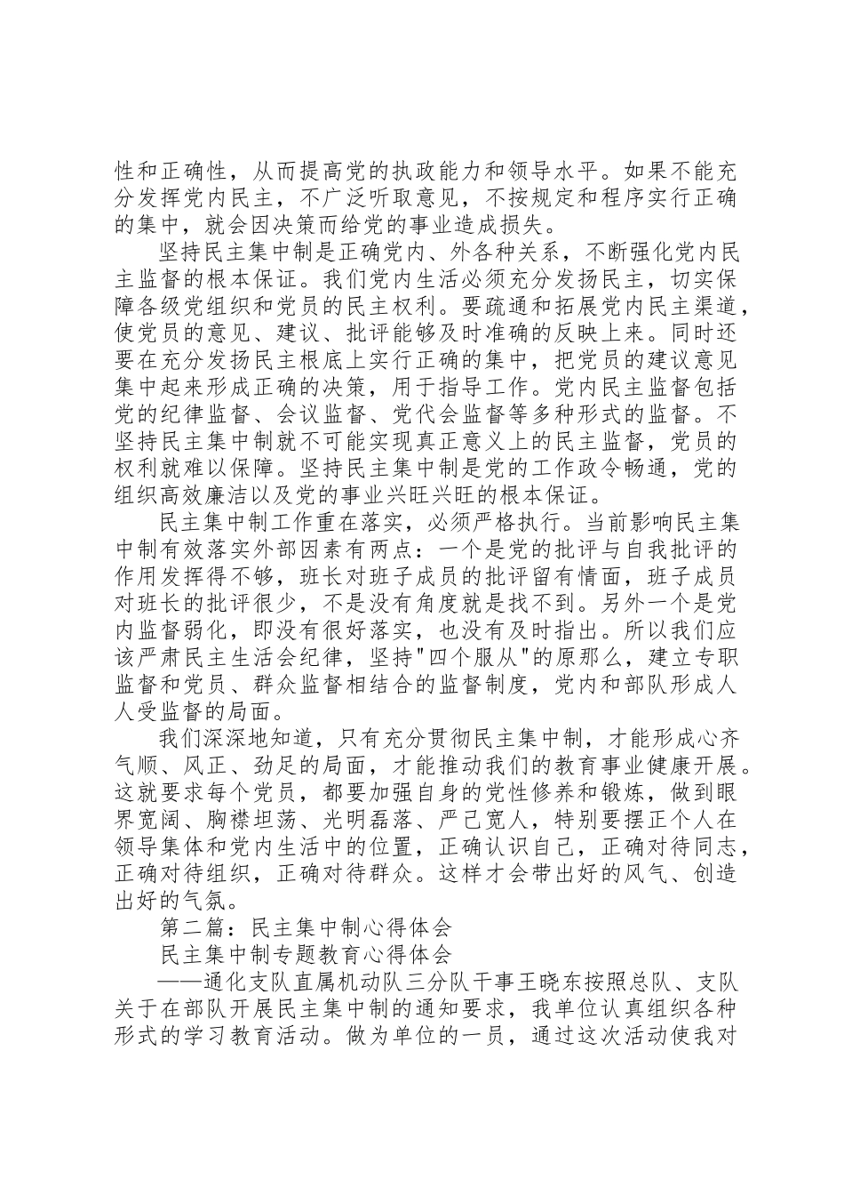 2023年xx民主集中制学习心得体会新编.docx_第2页