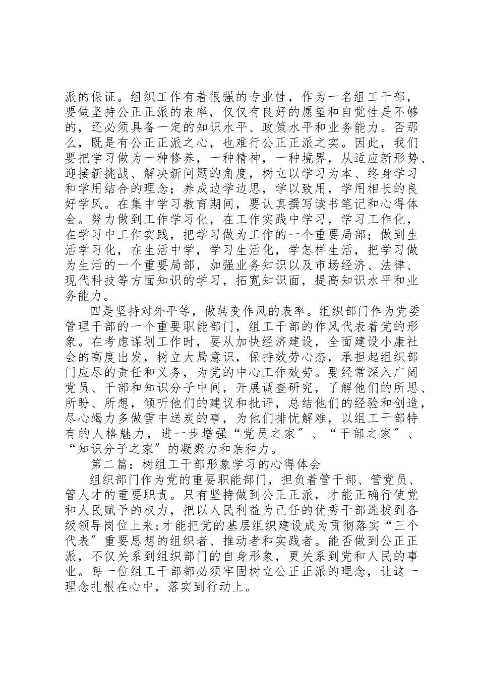 2023年xx树组工干部形象心得体会新编.docx_第2页