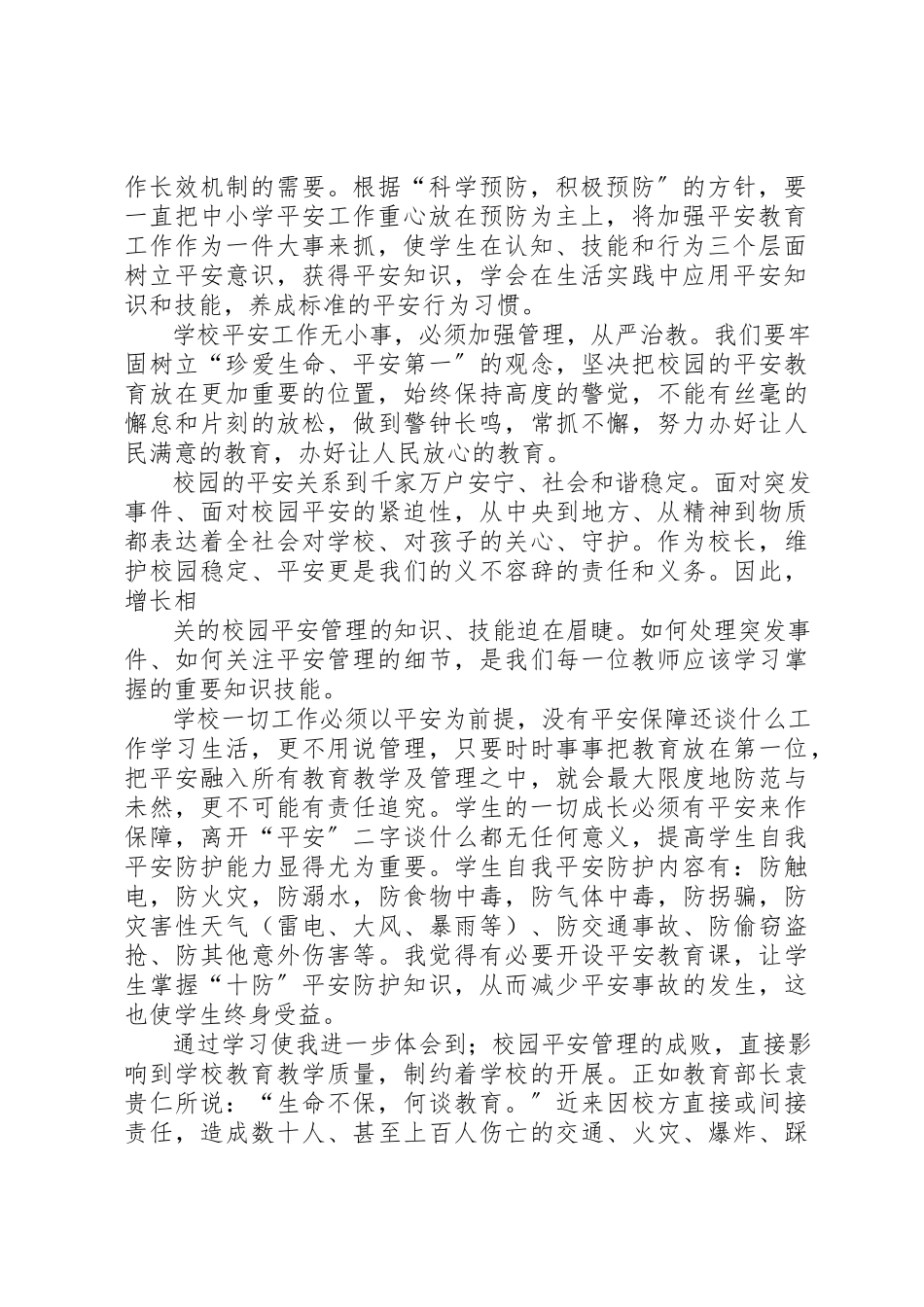 2023年xx校园安全培训学习心得新编.docx_第2页