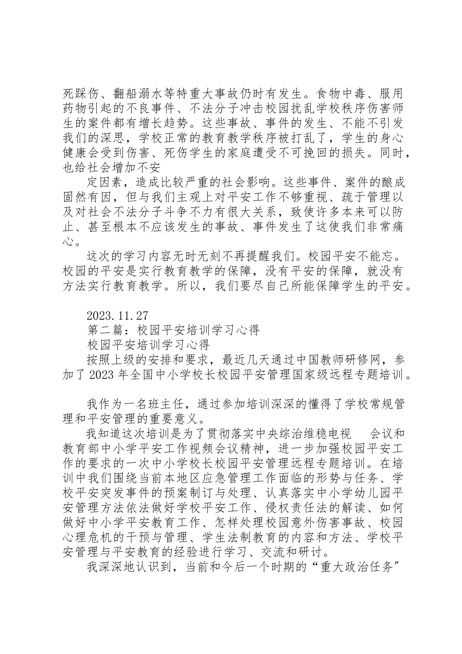 2023年xx校园安全培训学习心得新编.docx_第3页