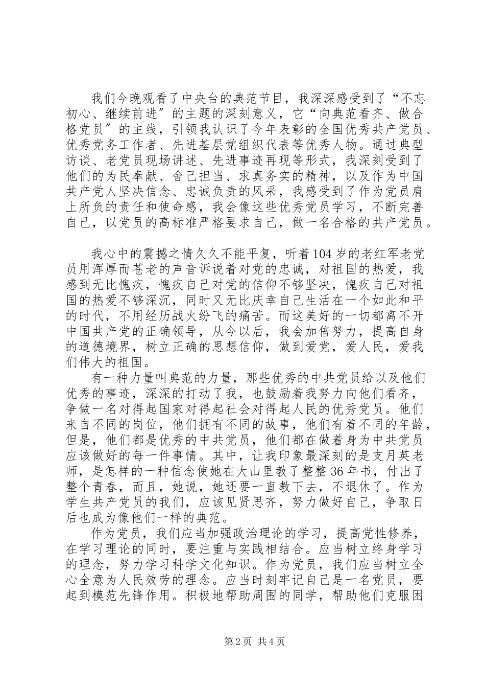 2023年XX榜样观后感心得体会.docx_第2页