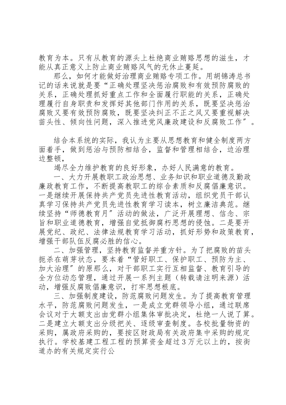 2023年xx治理商业贿赂的心得体会新编.docx_第2页