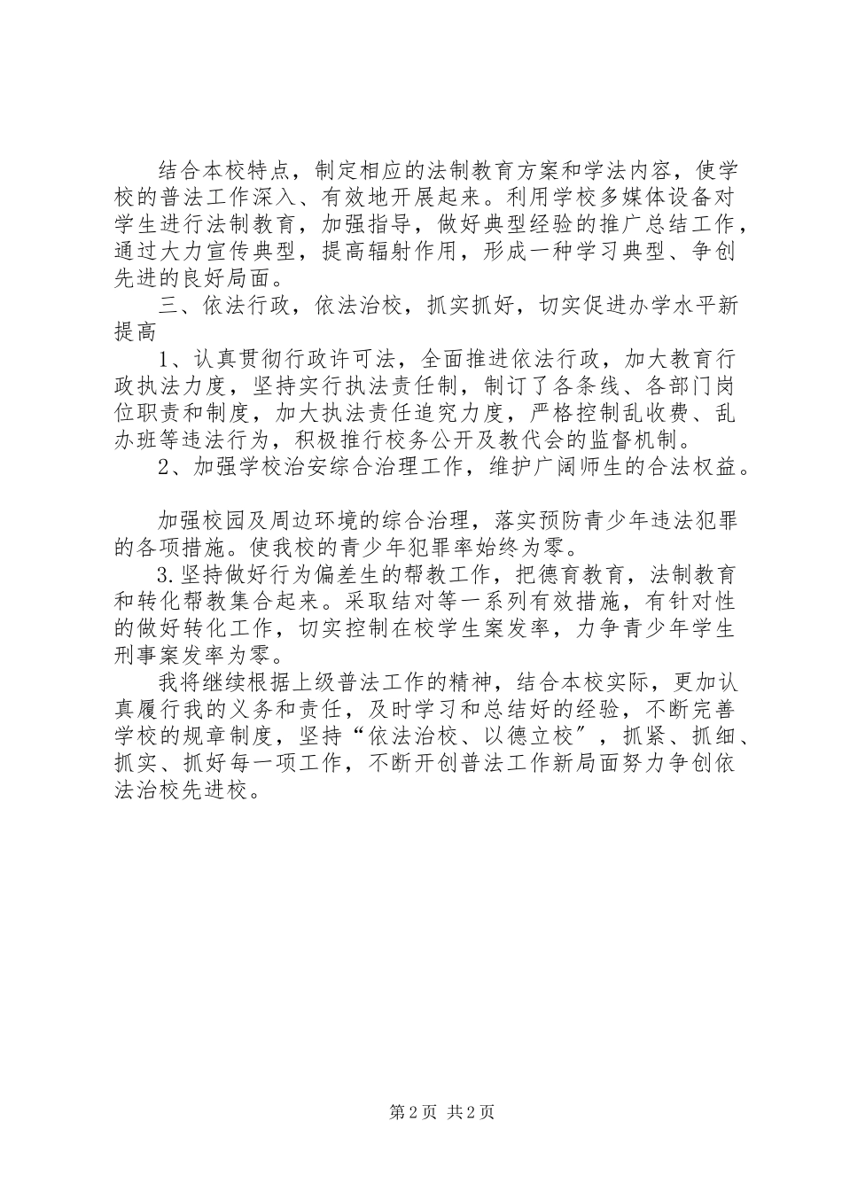 2023年XX法律培训心得体会新编.docx_第2页