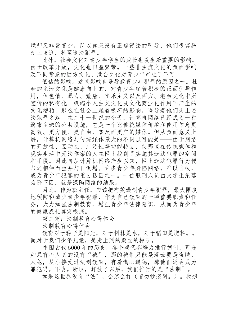 2023年xx法制教育心得体会新编2.docx_第2页