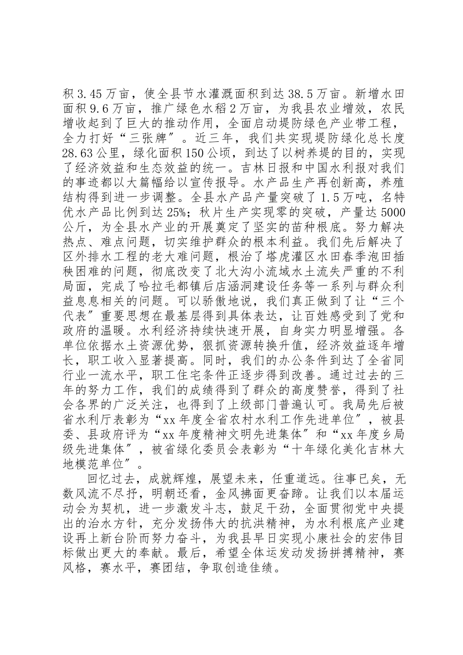 2023年xx水利局职工工作体会新编.docx_第3页