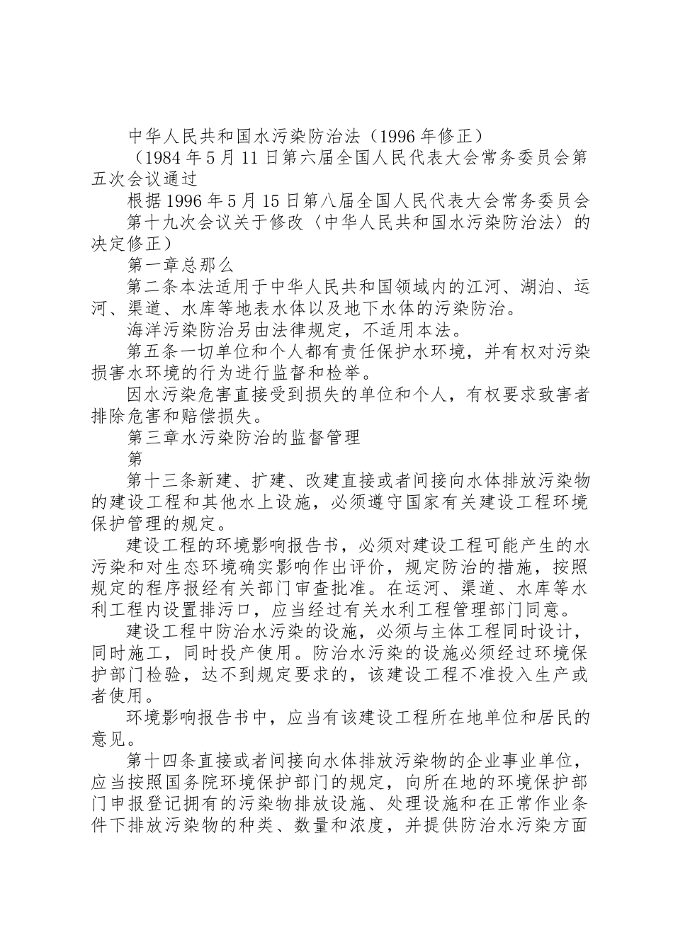 2023年xx水污染防治法学习心得体会新编.docx_第2页