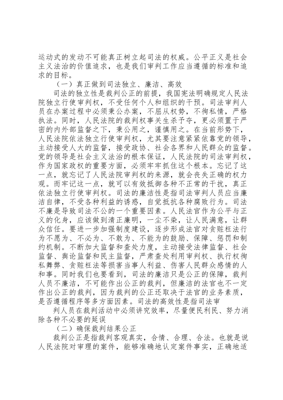 2023年xx法院警示教育心得体会新编.docx_第3页