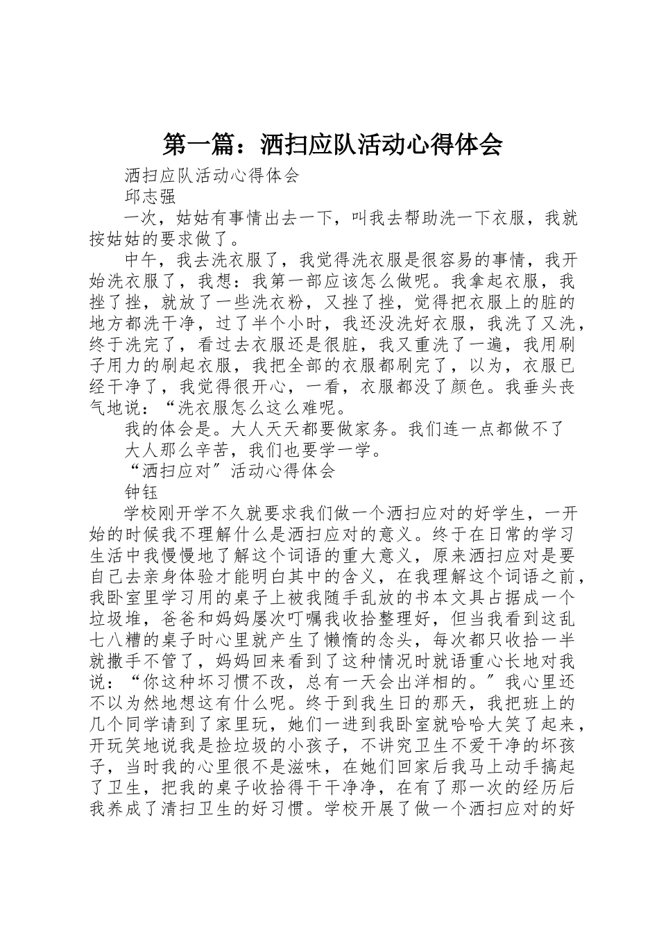 2023年xx洒扫应队活动心得体会新编.docx_第1页