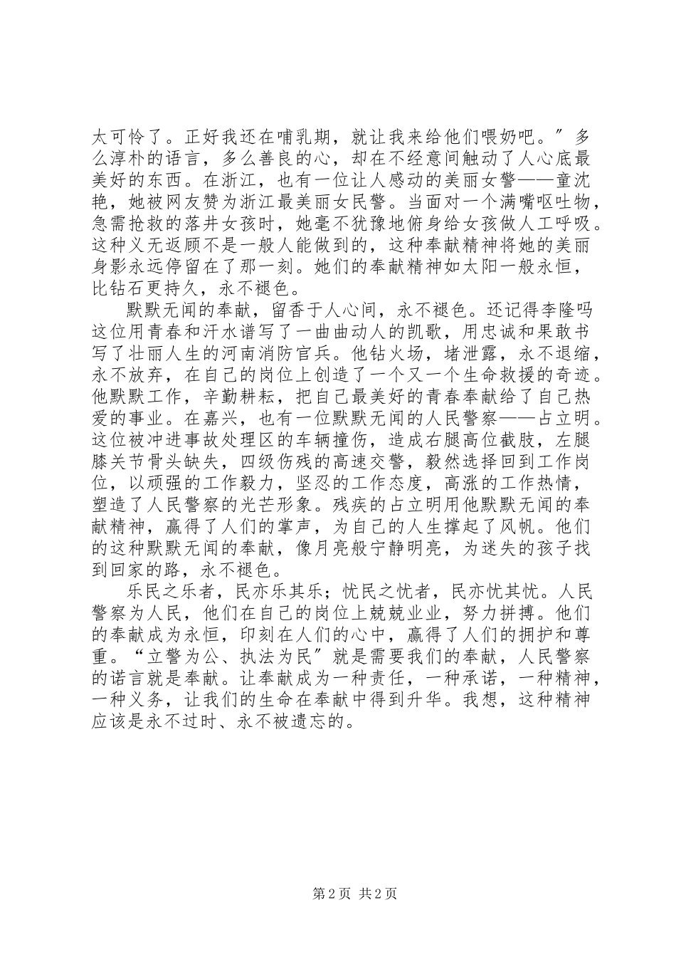 2023年XX派出所学习人民警察核心价值观心得体会新编.docx_第2页