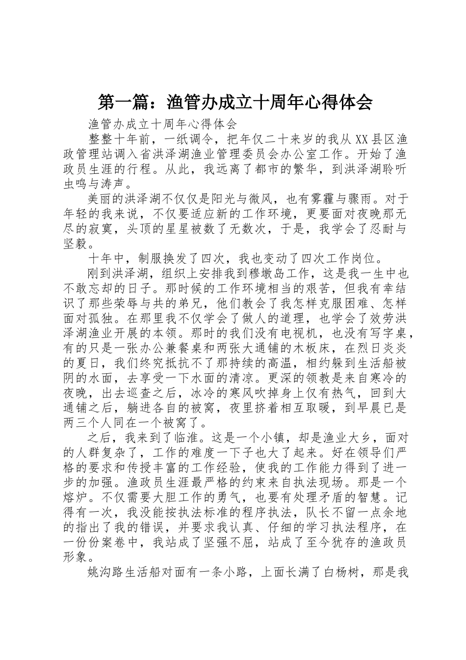 2023年xx渔管办成立十周年心得体会新编.docx_第1页