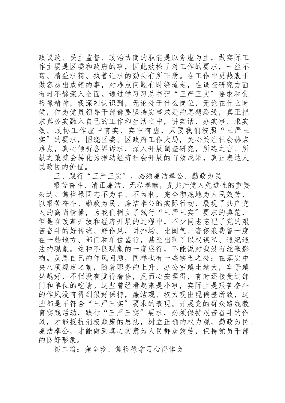 2023年xx焦裕禄龚全珍三严三实学习心得新编.docx_第2页