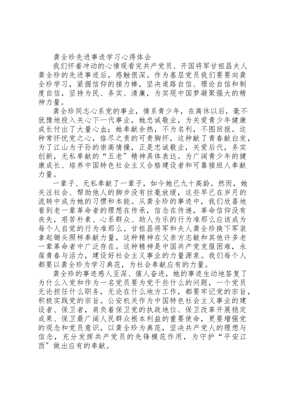 2023年xx焦裕禄龚全珍三严三实学习心得新编.docx_第3页