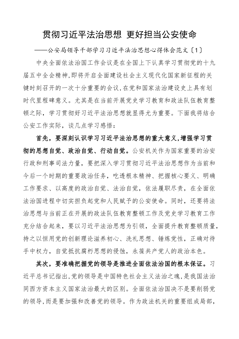 2023年xx法治思想心得体会14篇研讨发言材料参考.doc_第1页
