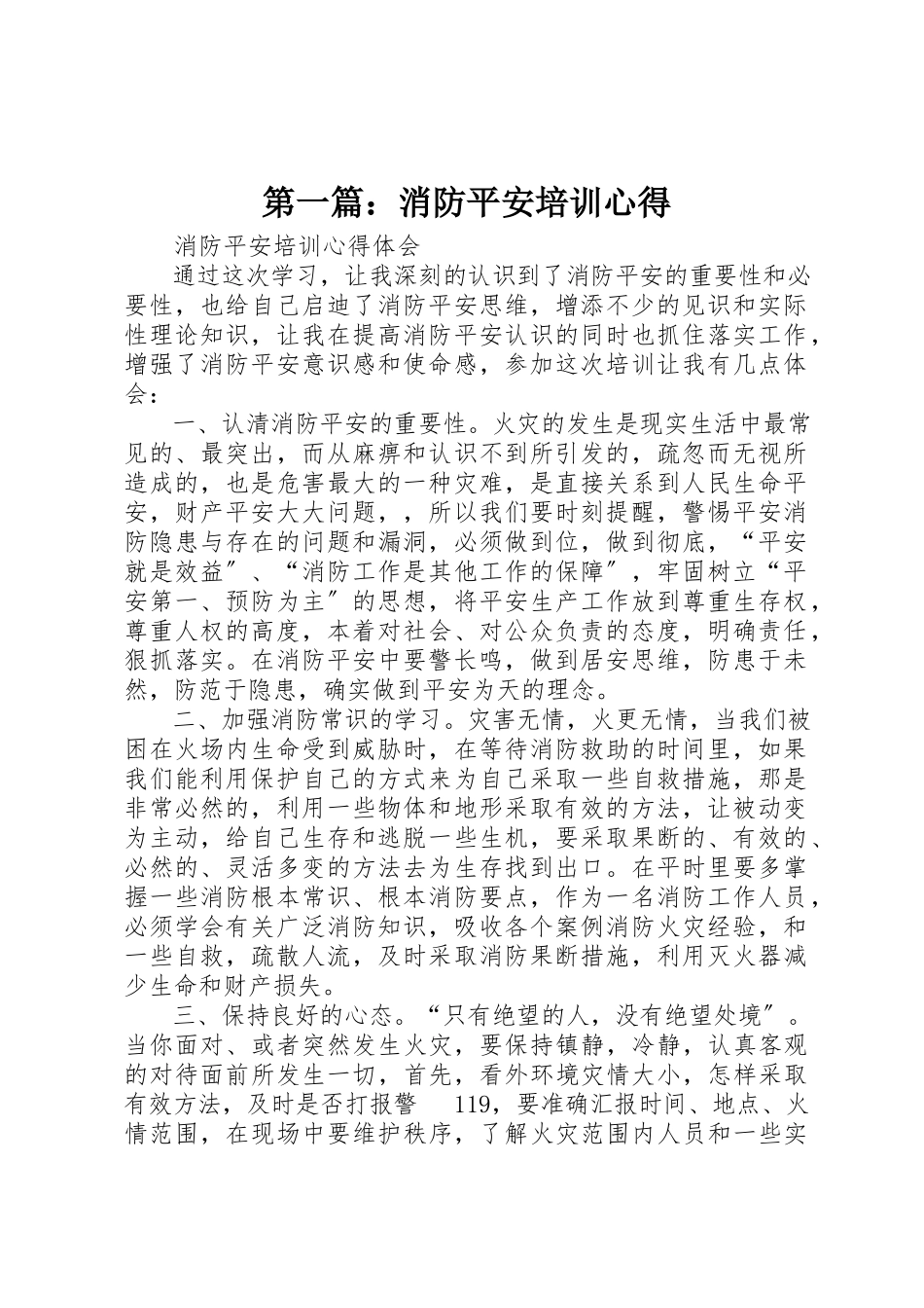 2023年xx消防安全培训心得新编.docx_第1页