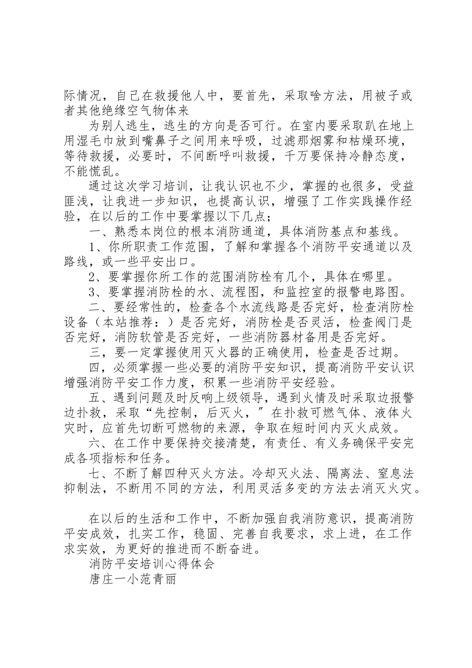 2023年xx消防安全培训心得新编.docx_第2页