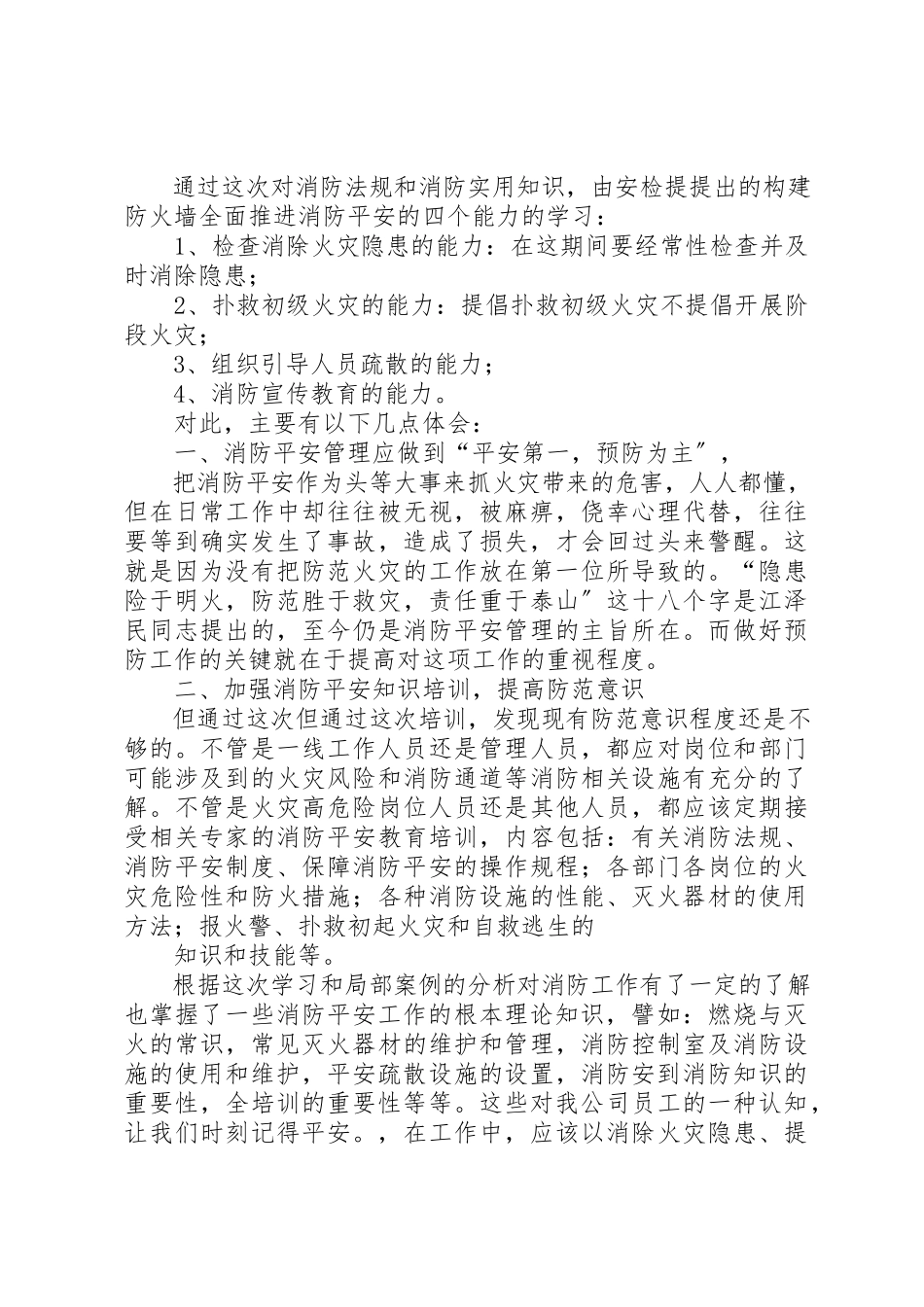2023年xx消防安全培训心得新编.docx_第3页