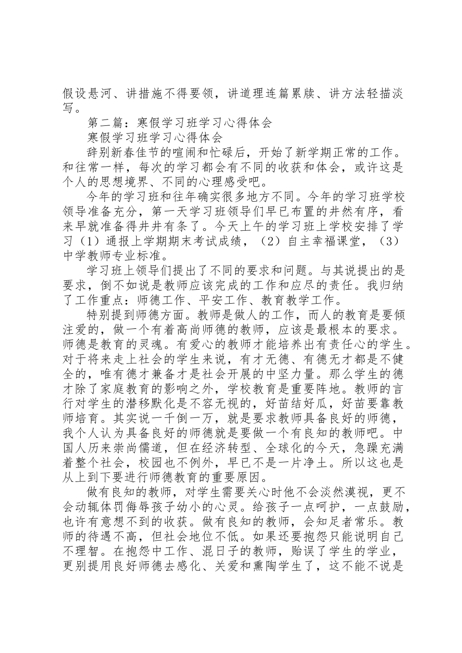 2023年xx清华学习班学习体会新编.docx_第3页