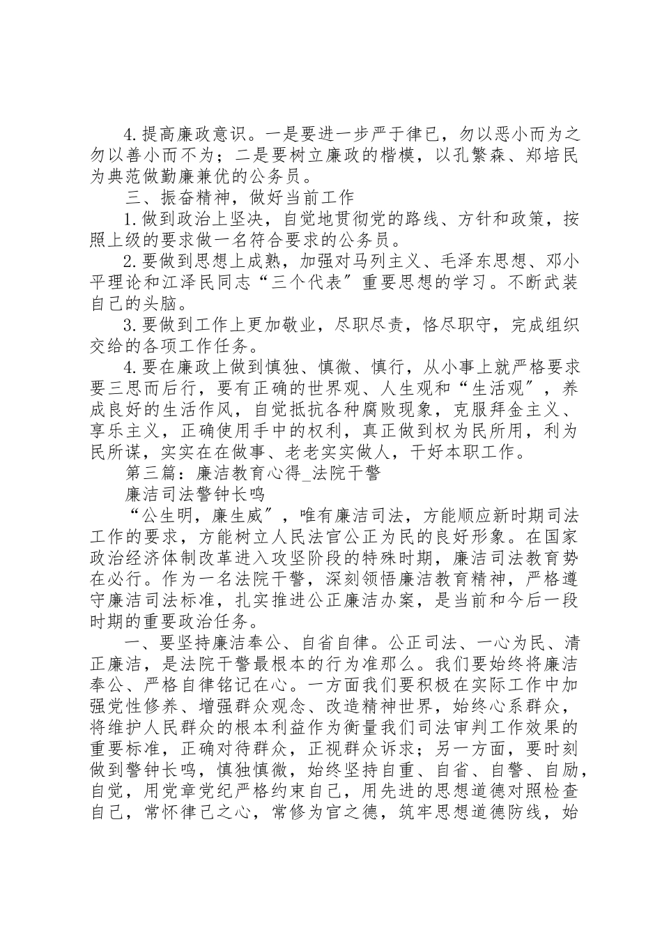 2023年xx法院干警廉洁警示教育心得新编.docx_第3页