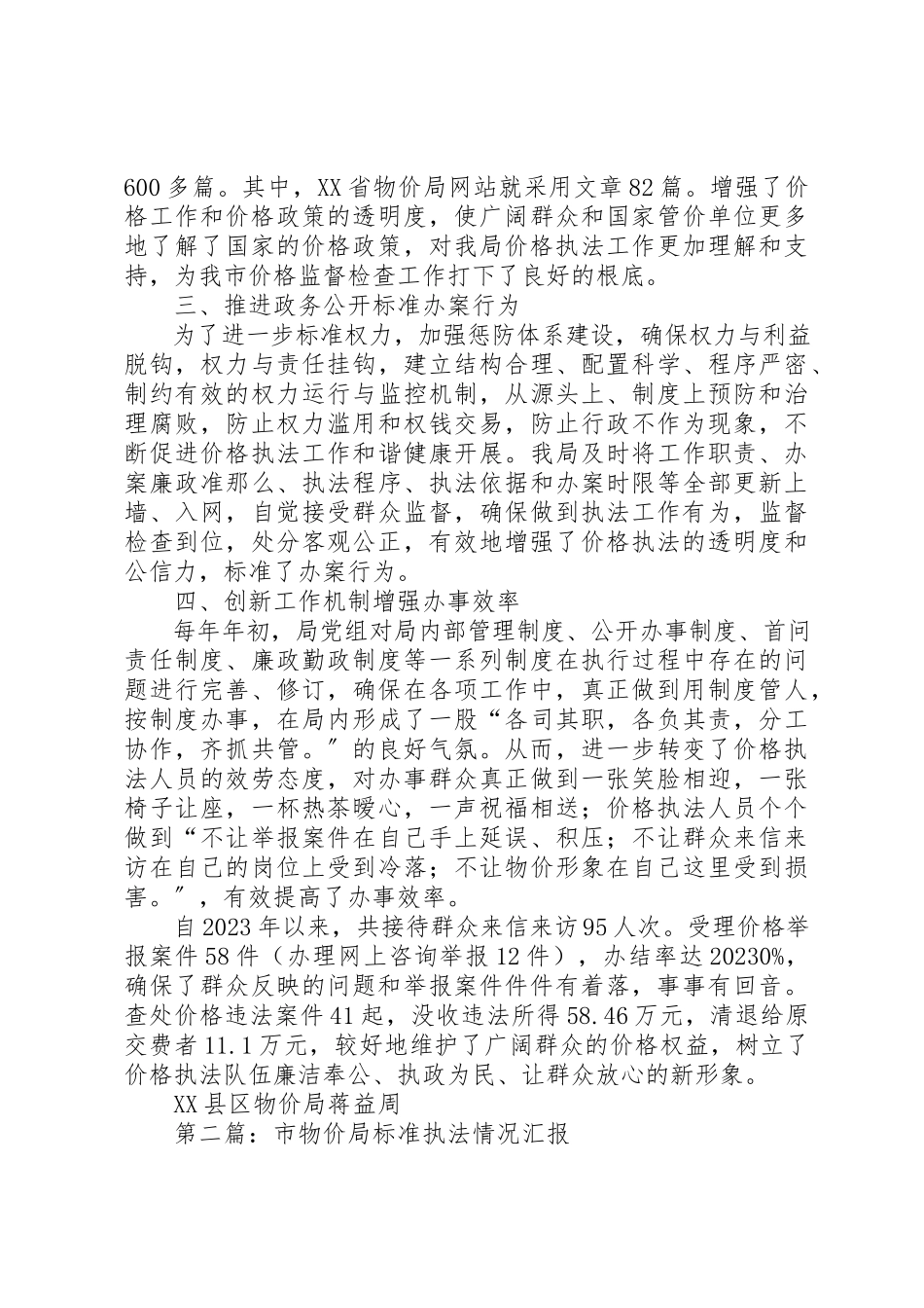 2023年xx物价局规范执法工作体会新编.docx_第2页