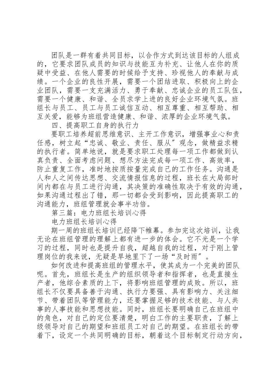 2023年xx电力培训学习心得新编.docx_第3页