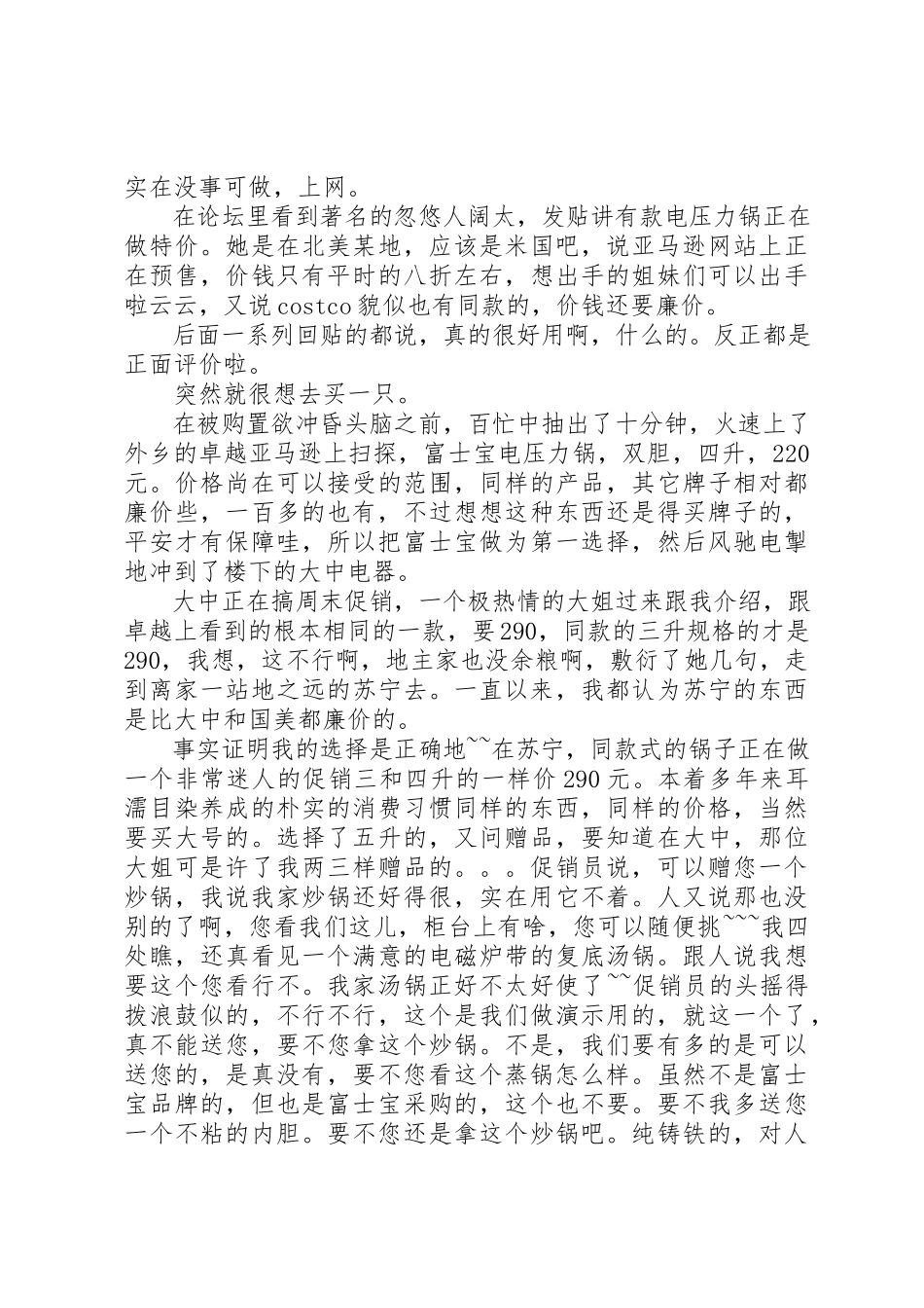 2023年xx电压力锅使用心得新编.docx_第2页
