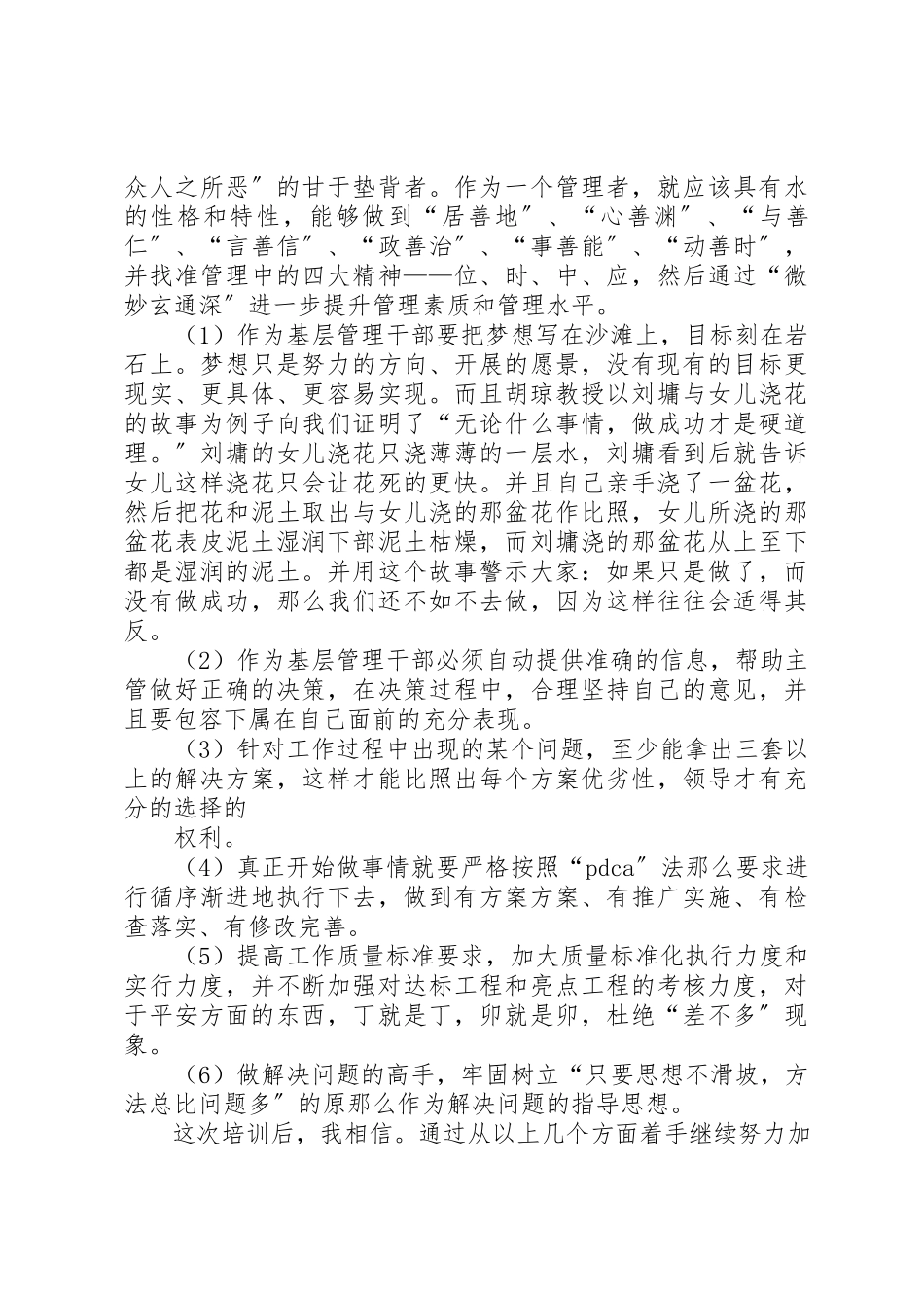 2023年xx煤矿学习心得体会新编.docx_第2页