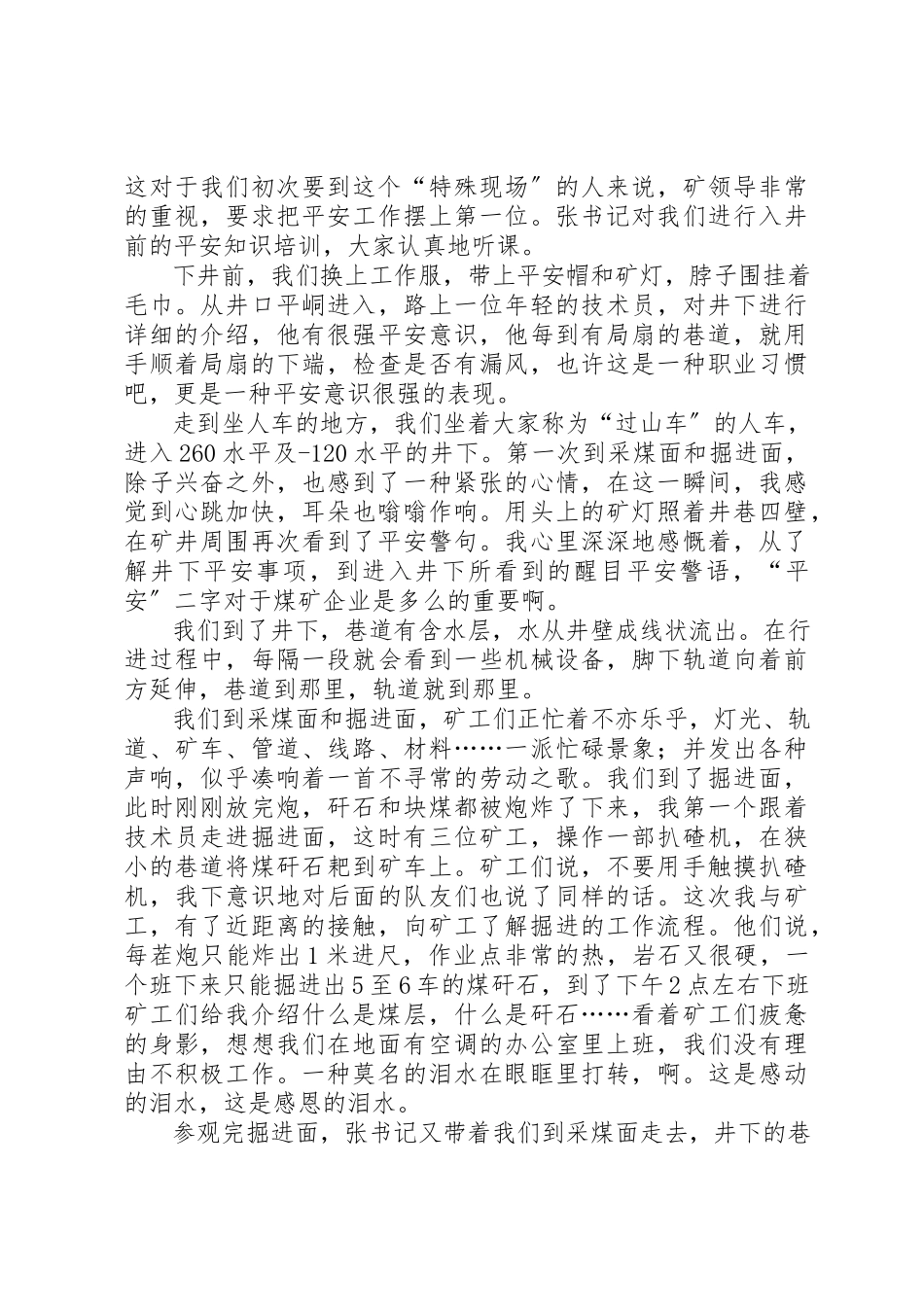 2023年xx煤矿下采煤面心得体会新编.docx_第2页