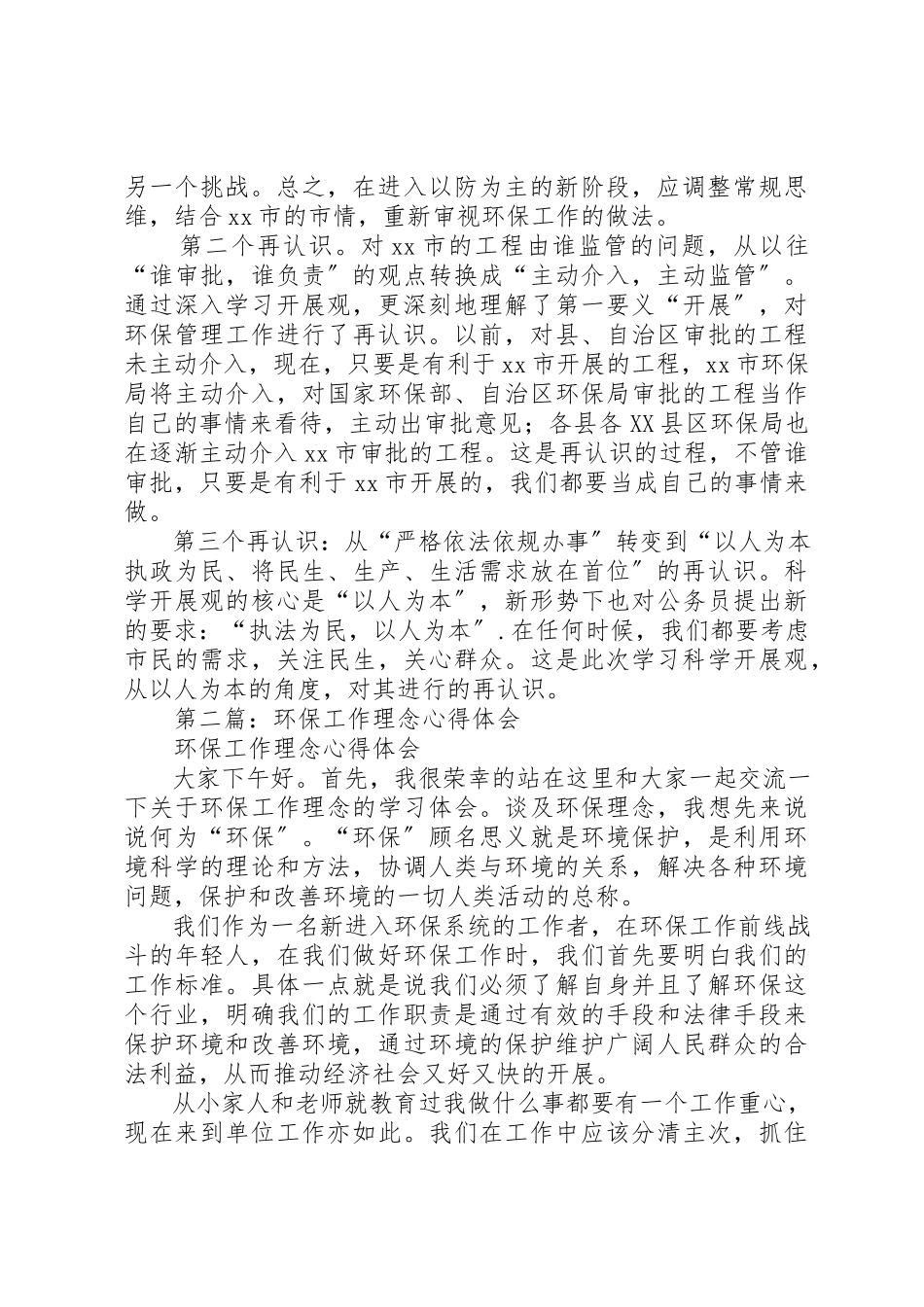2023年xx环保工作心得体会新编.docx_第2页