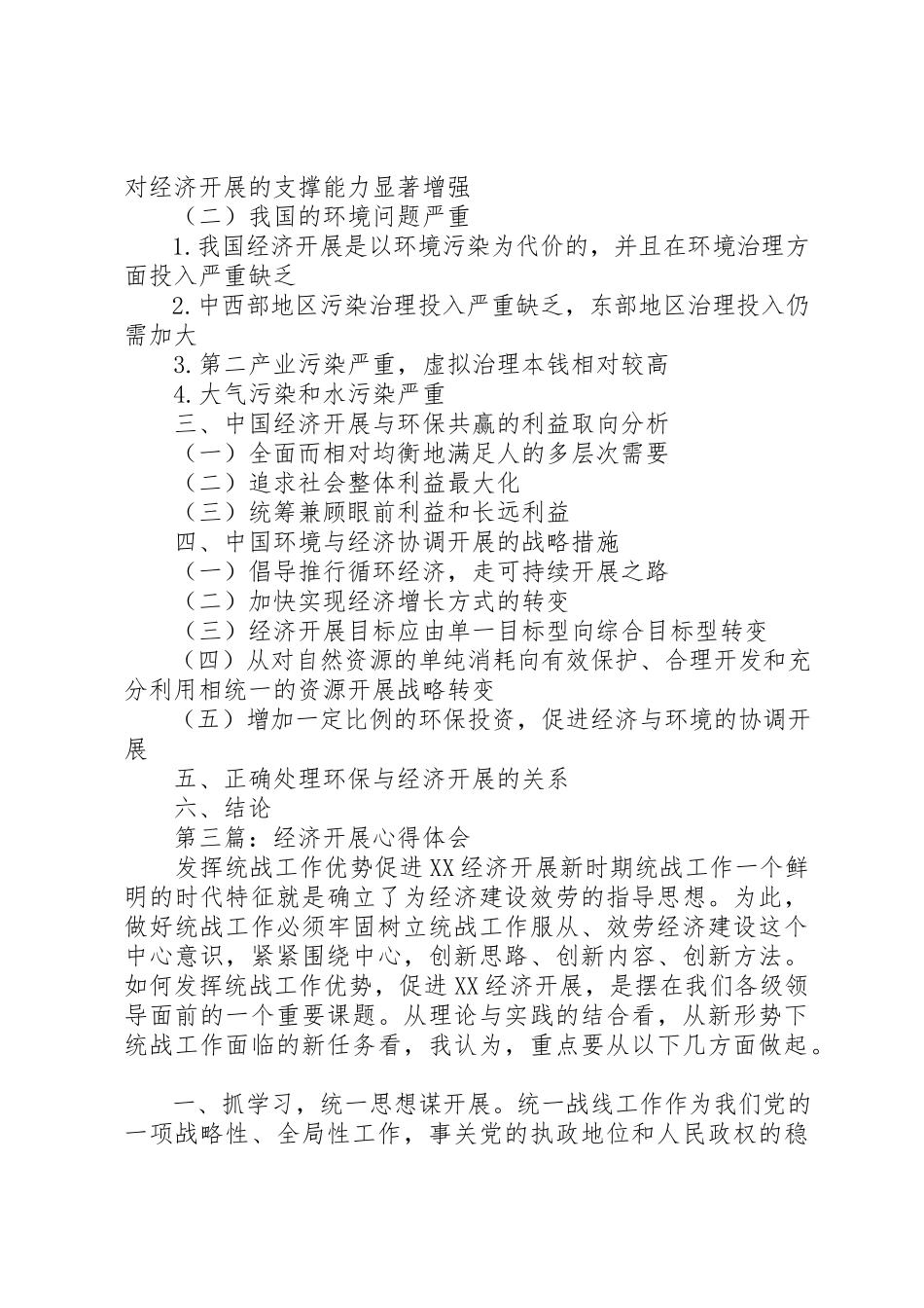 2023年xx环保与经济发展心得体会新编.docx_第2页
