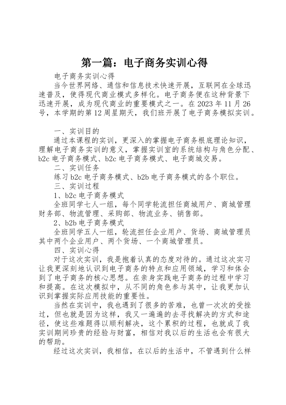 2023年xx电子商务实训心得新编.docx_第1页