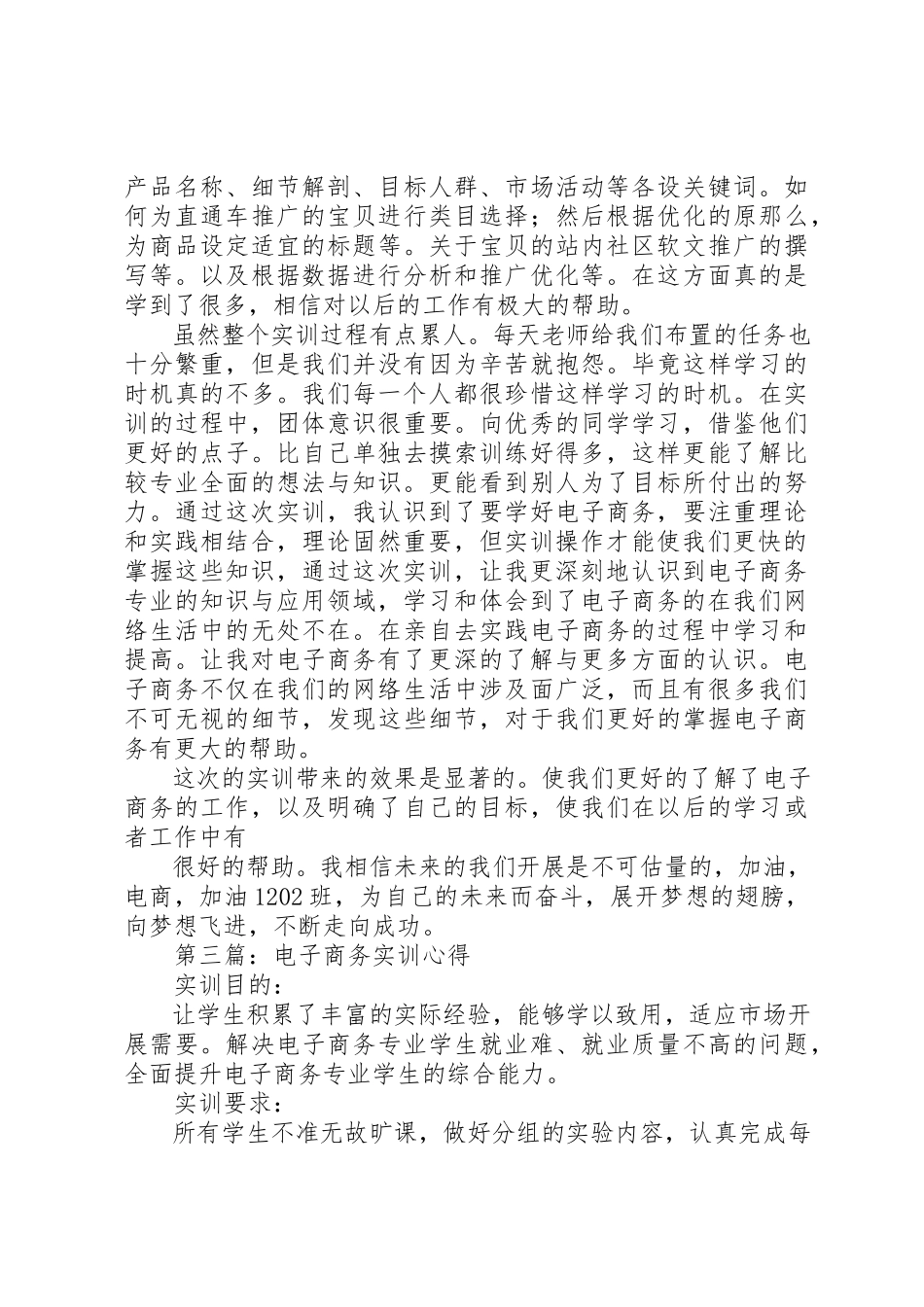 2023年xx电子商务实训心得新编.docx_第3页