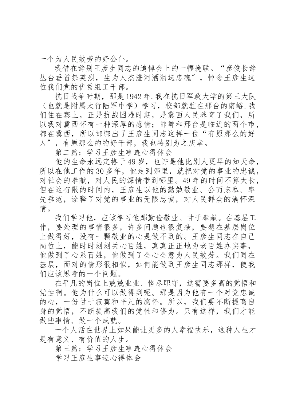 2023年xx王彦生事迹心得体会新编.docx_第2页