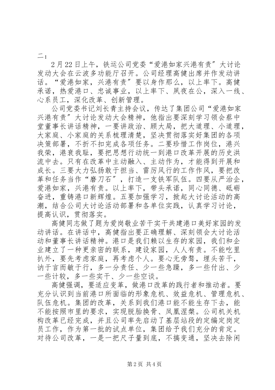 2023年XX爱港如家兴港有责大讨论心得体会共五篇.docx_第2页