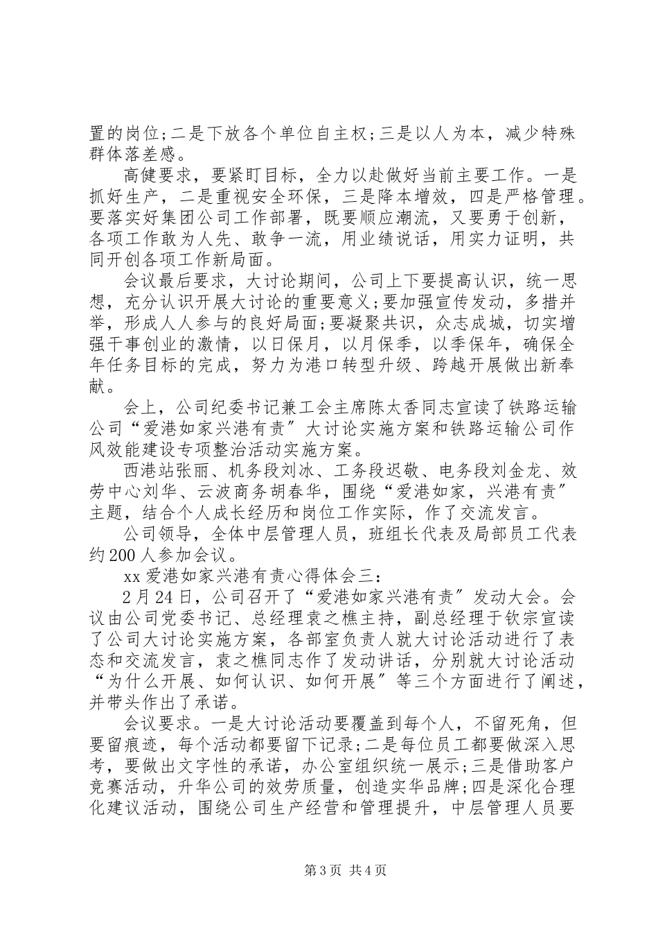 2023年XX爱港如家兴港有责大讨论心得体会共五篇.docx_第3页
