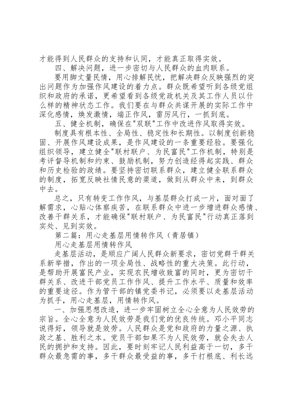 2023年xx用心走基层用情转作风心得体会新编.docx_第2页