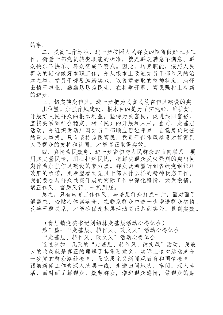 2023年xx用心走基层用情转作风心得体会新编.docx_第3页