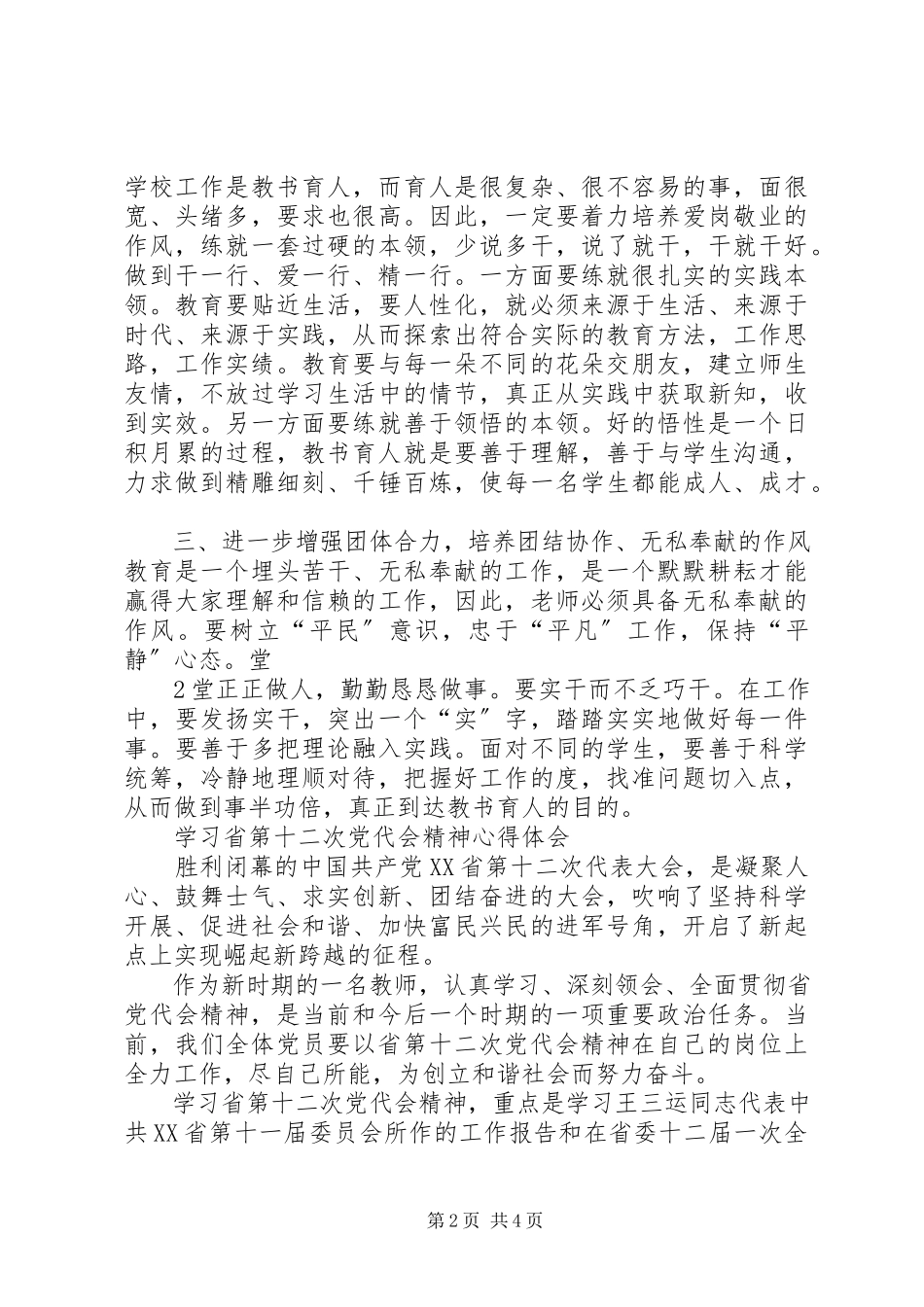 2023年XX省党代会心得体会.docx_第2页