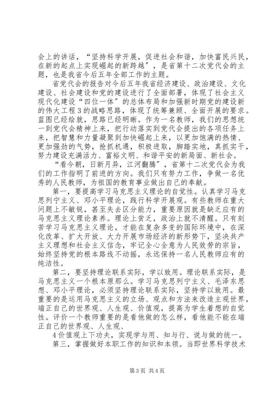 2023年XX省党代会心得体会.docx_第3页