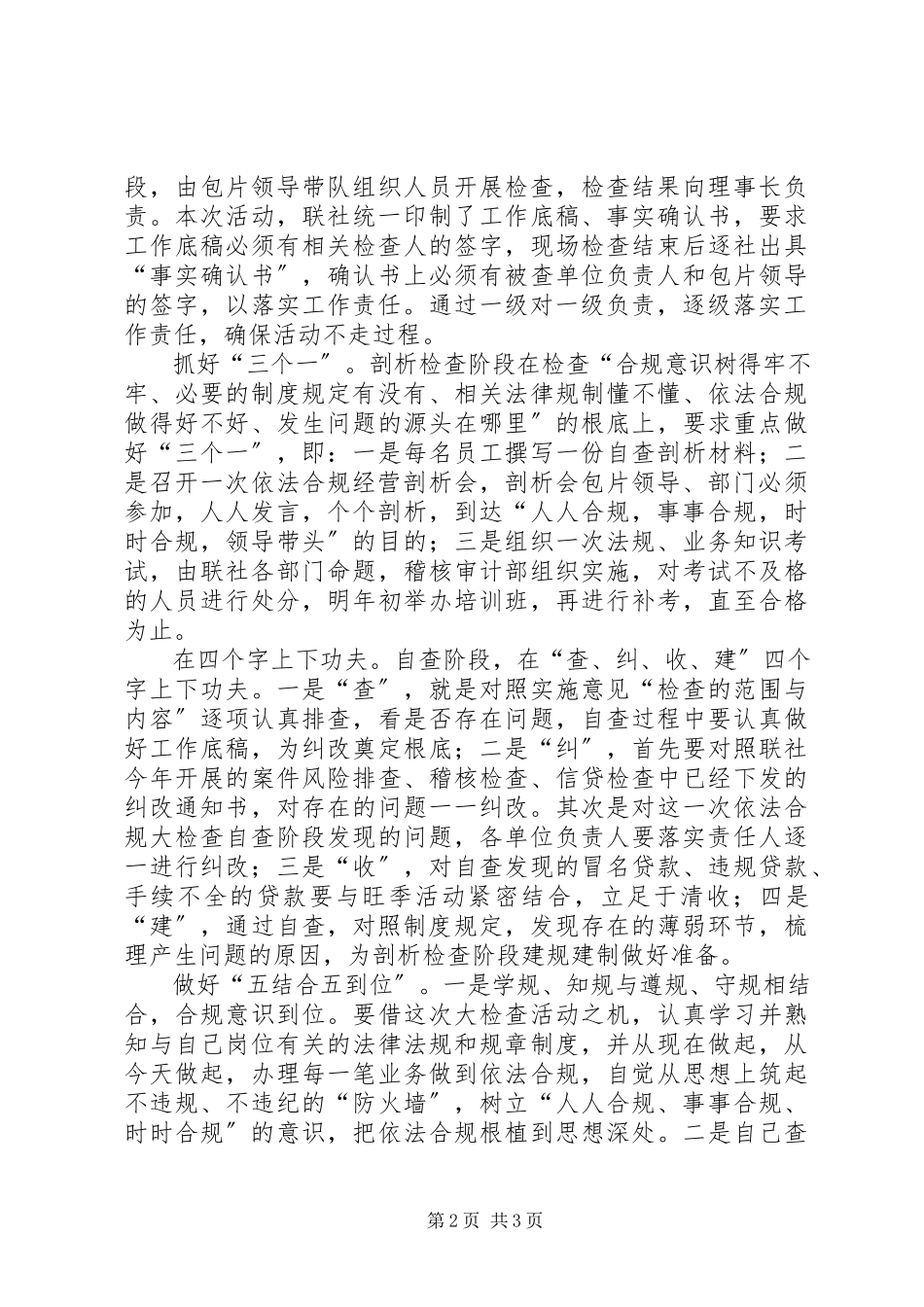 2023年XX省农村信用社陕西信合依法合规经营学习心得体会.docx_第2页