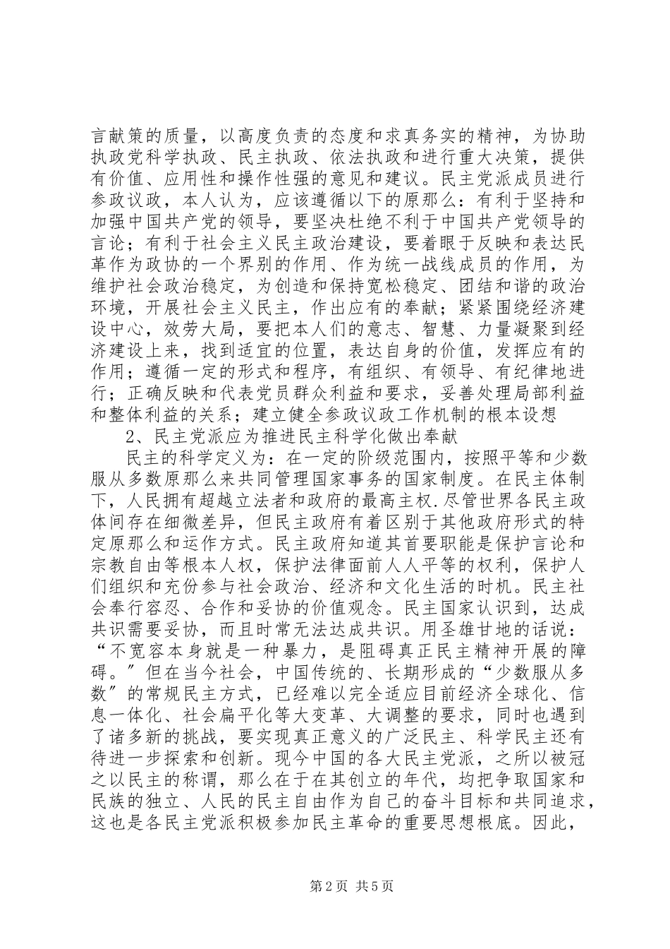 2023年XX省社会主义学院学习心得新编.docx_第2页