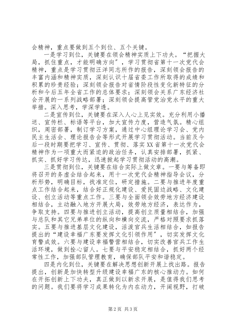 2023年XX省第十一次党代会精神的学习体会新编.docx_第2页