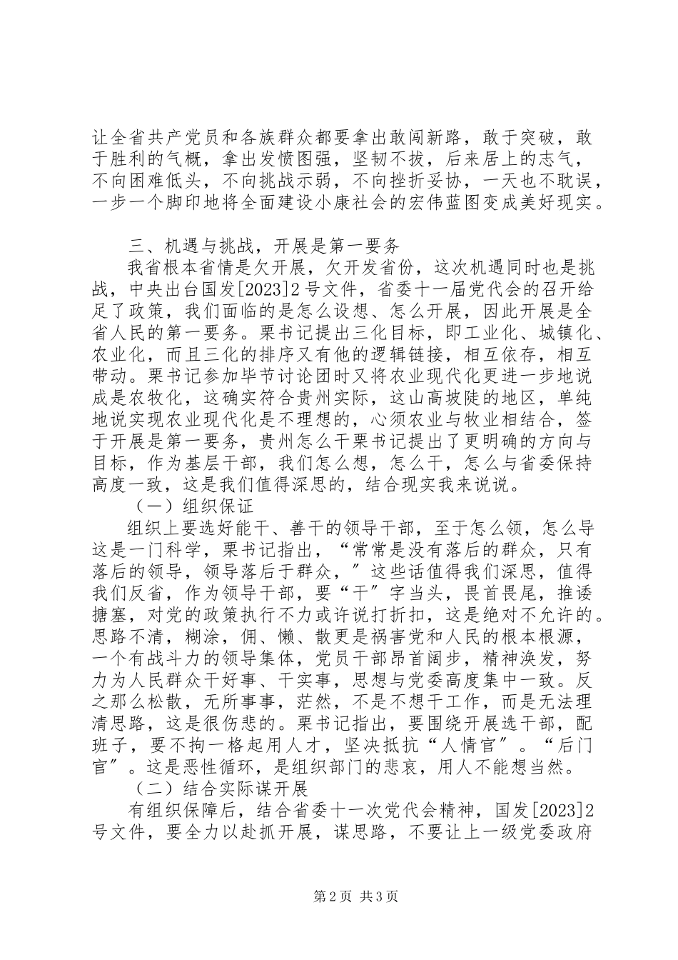 2023年XX省第十一次党代会学习心得体会小编.docx_第2页