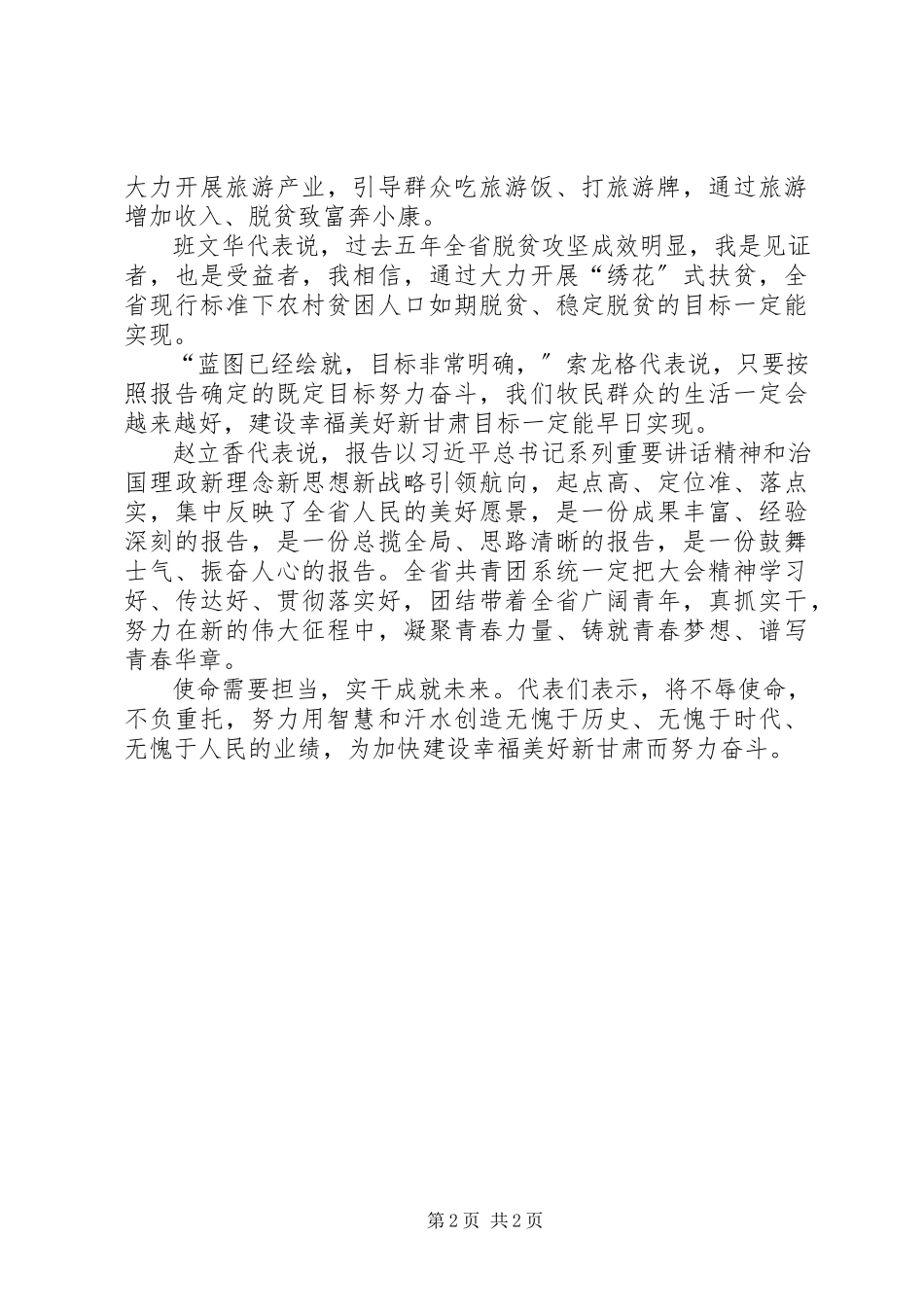 2023年XX省第十三次党代会会议精神学习心得体会.docx_第2页