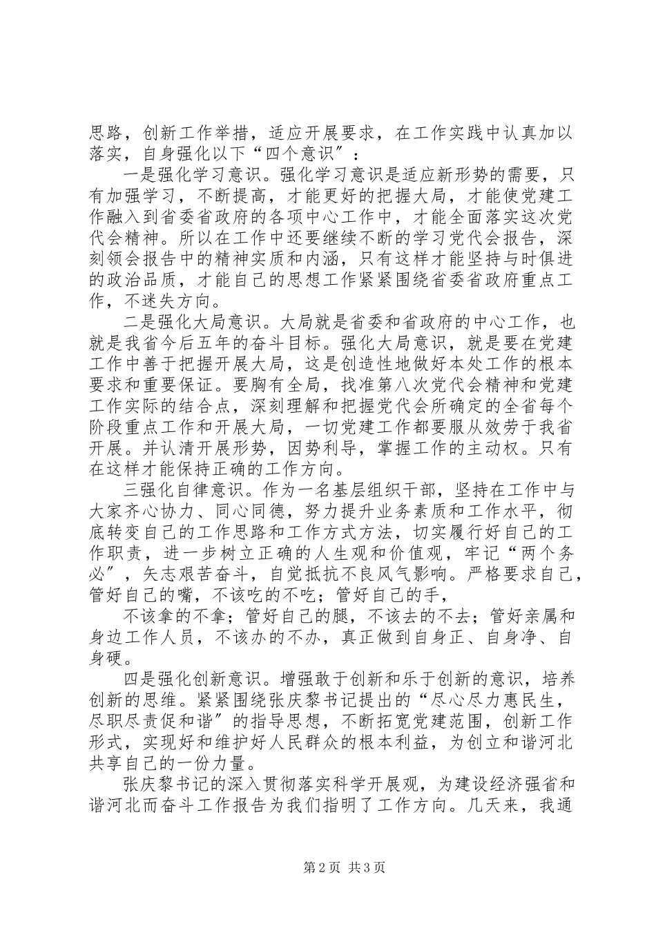 2023年XX省第八次党代会学习心得大全五篇.docx_第2页