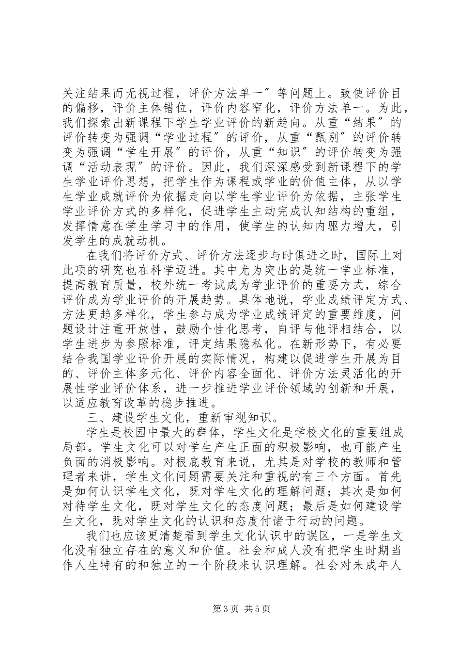 2023年XX省知识更新心得.docx_第3页